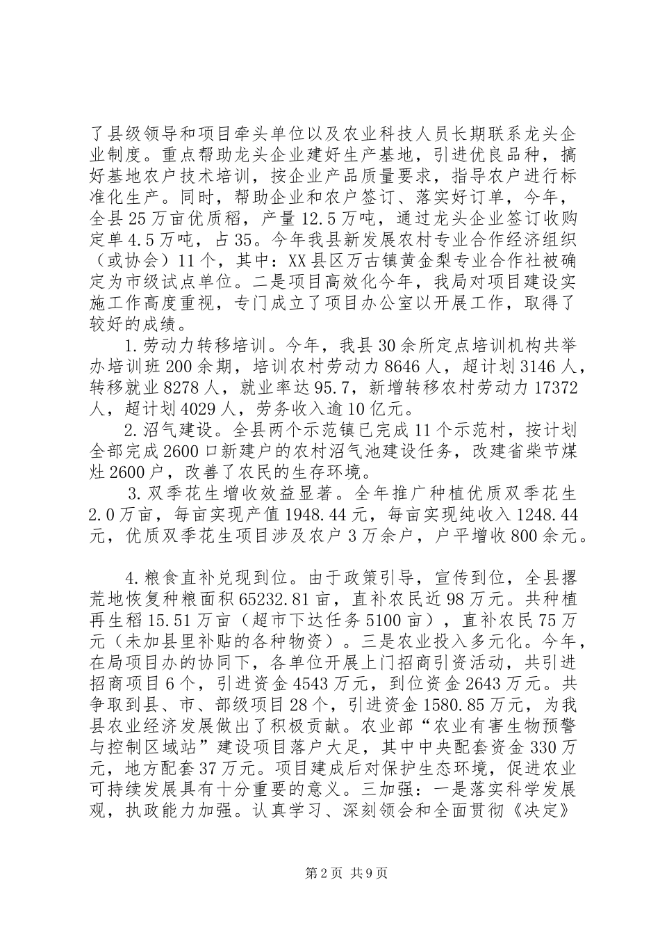 县农业局工作总结及工作打算_第2页
