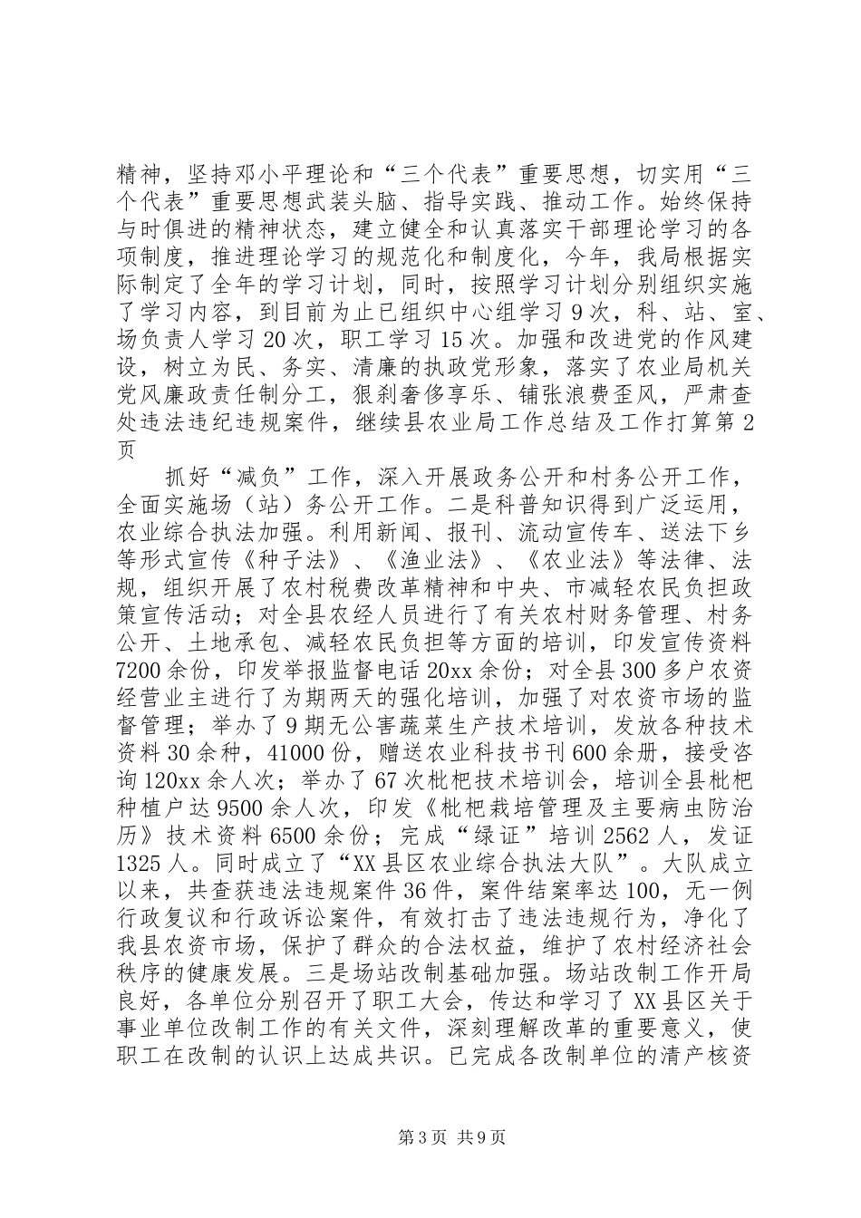 县农业局工作总结及工作打算_第3页
