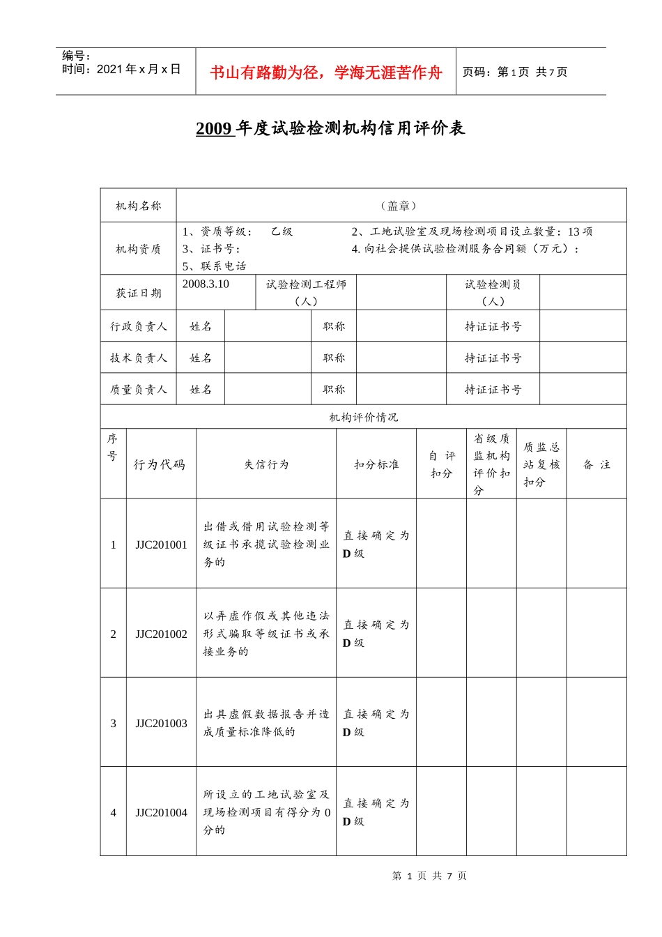 实验室信用评价_第1页
