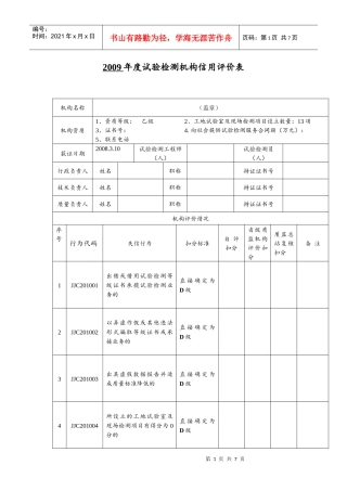 实验室信用评价