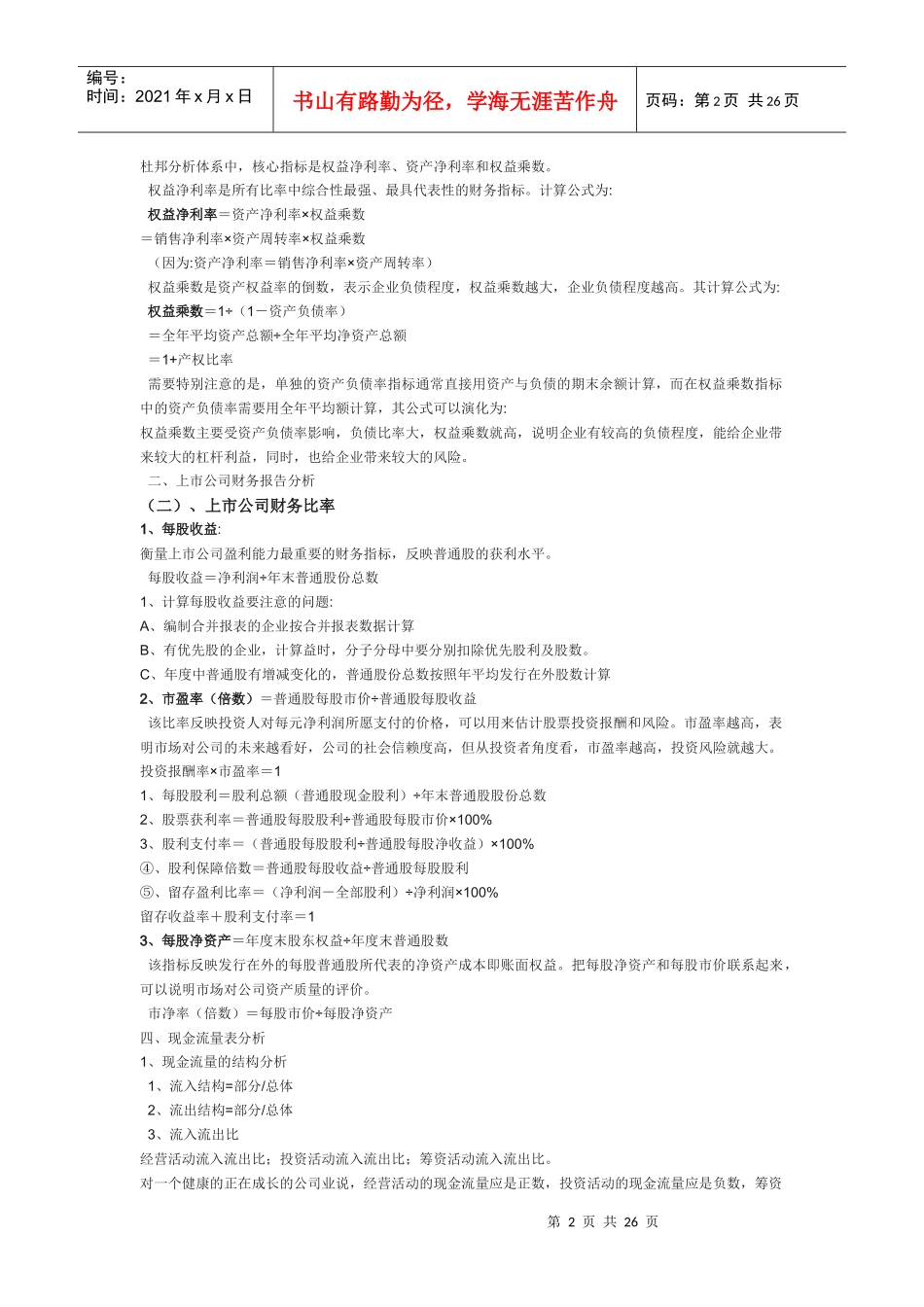 财务管理公式70153324_第2页