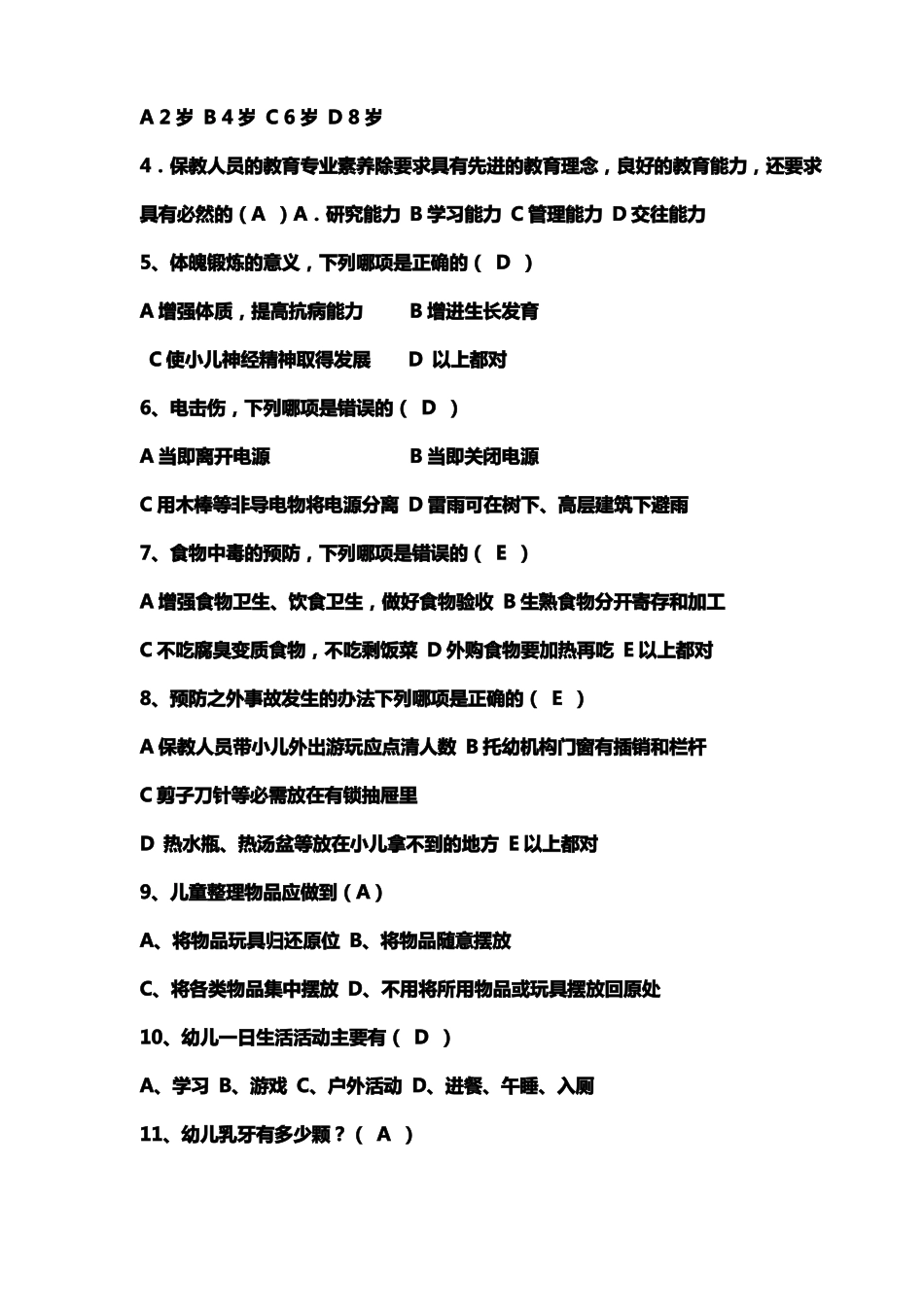 保育员理论测试试题库含答案_第3页