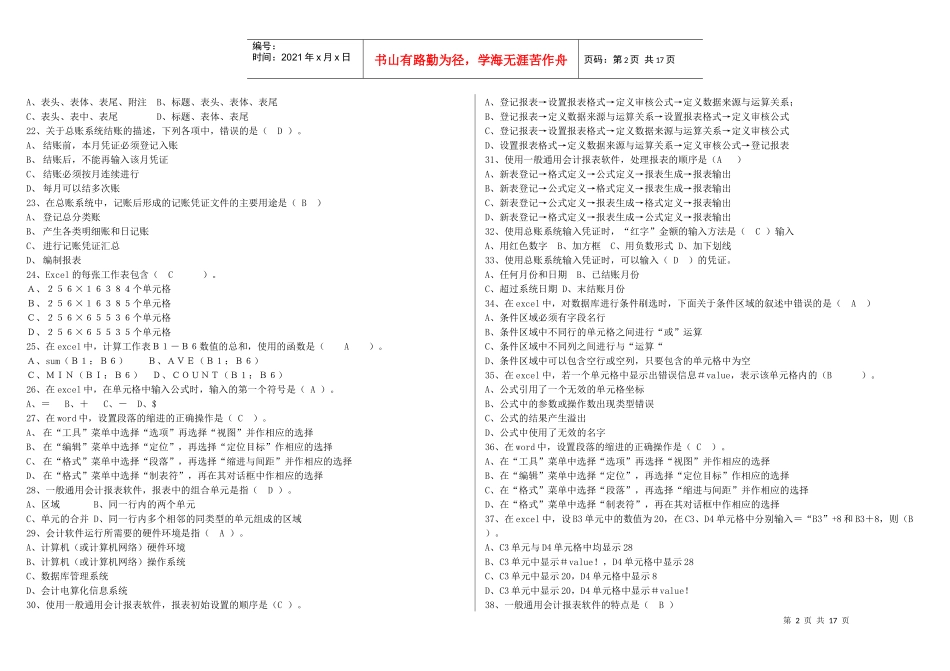 《会计电算化》考前复习与模拟试题及答案_第2页