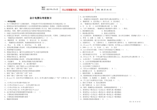 《会计电算化》考前复习与模拟试题及答案