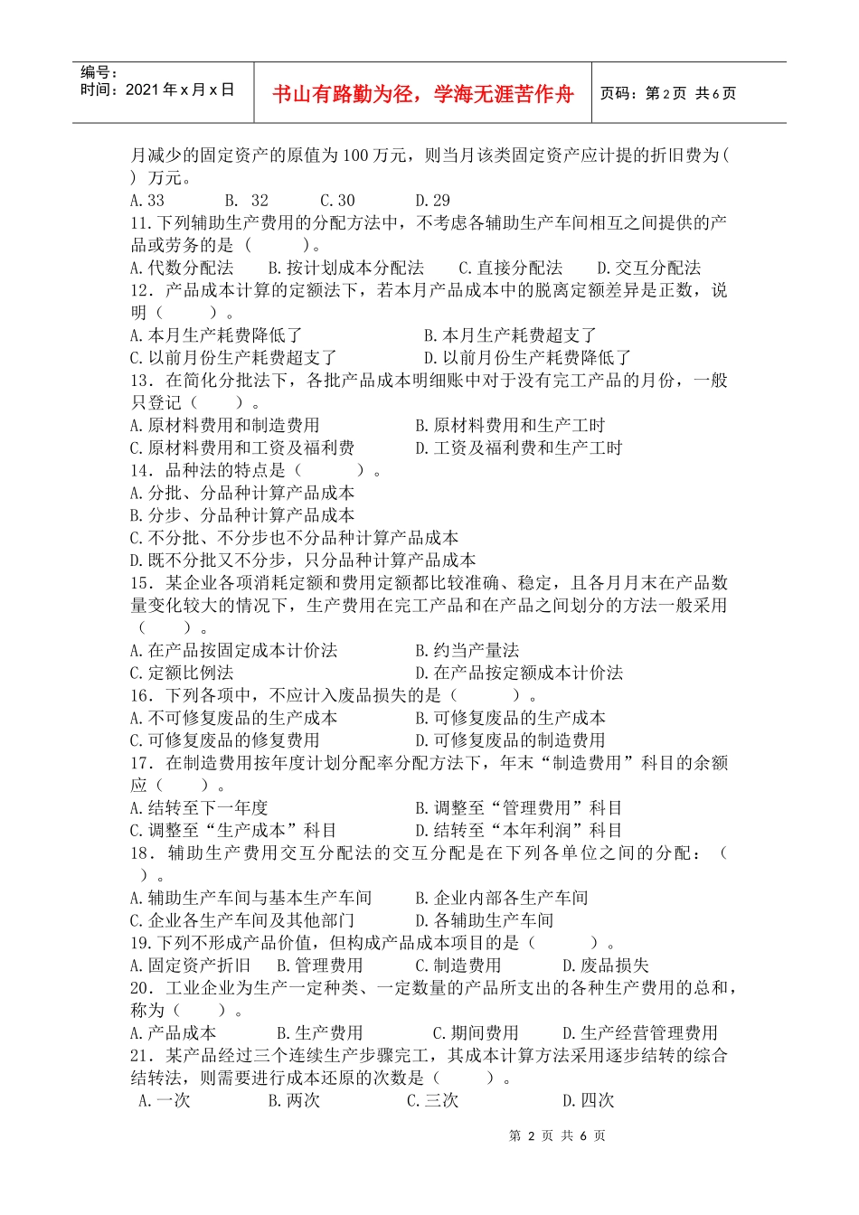 成本会计考试试题(doc 7页)_第2页