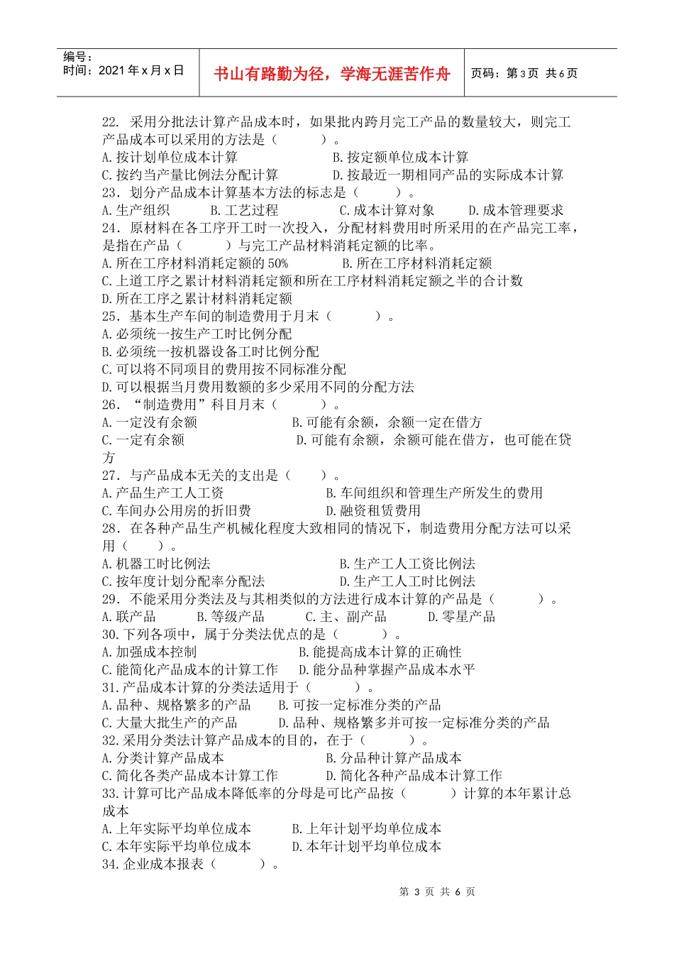 成本会计考试试题(doc 7页)_第3页