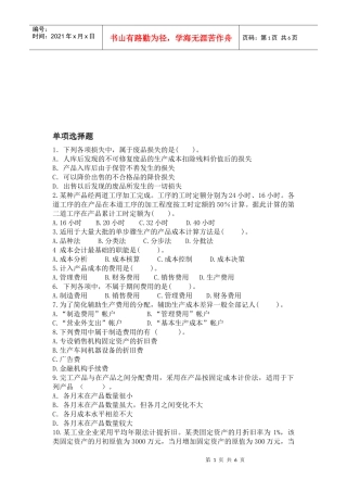 成本会计考试试题(doc 7页)