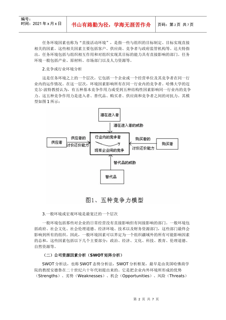 我国会计师事务所SOWT分析_第2页