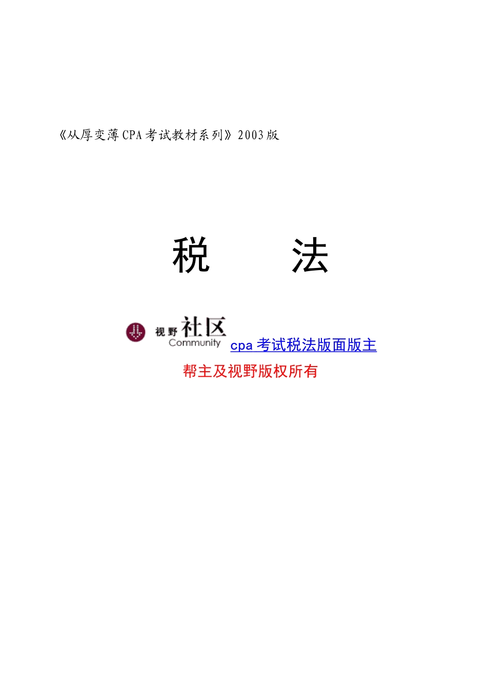 企业税法基础知识讲义_第1页