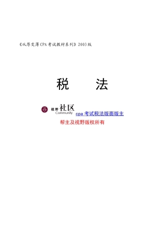 企业税法基础知识讲义