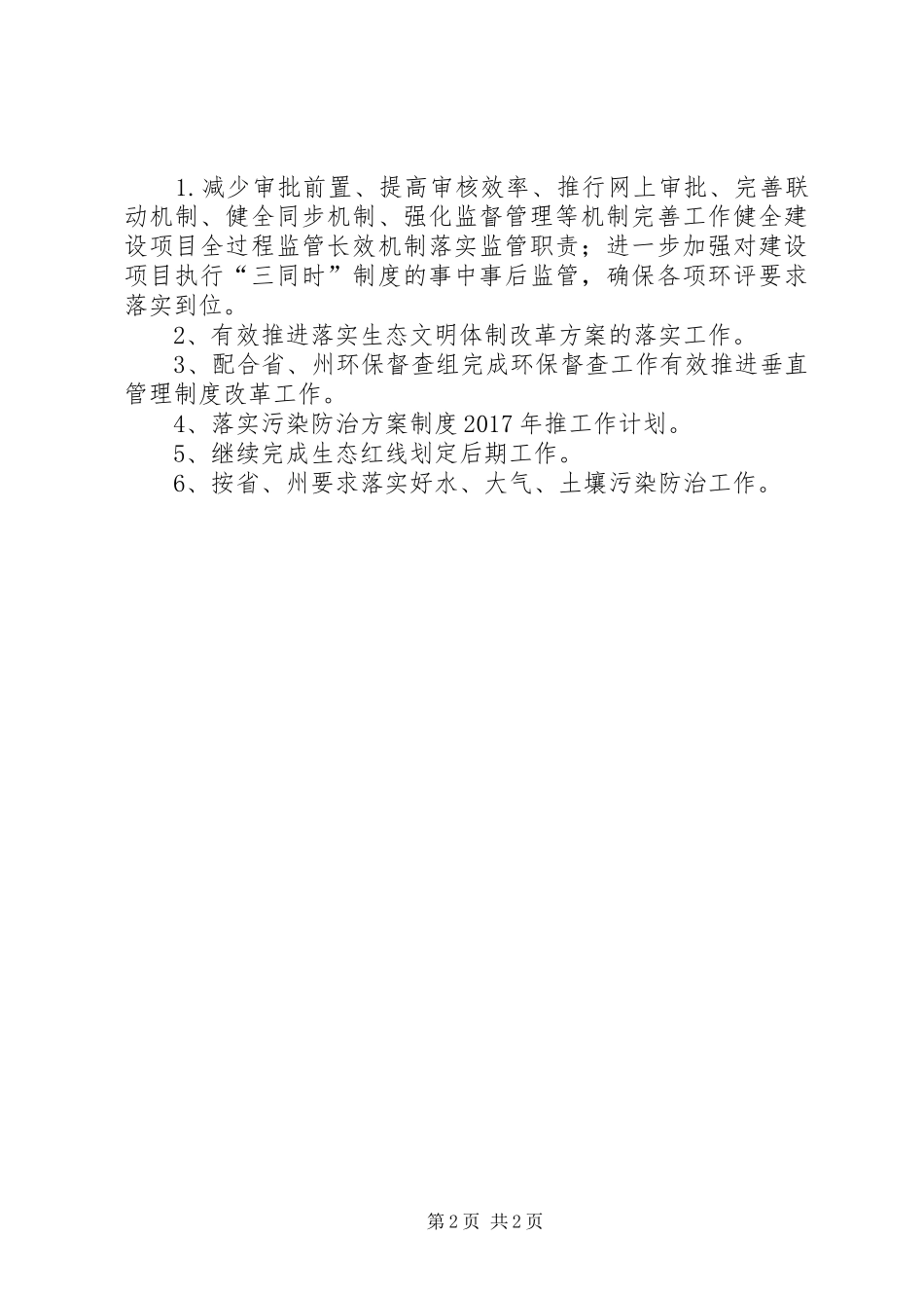 环保局深化改革自查报告_第2页