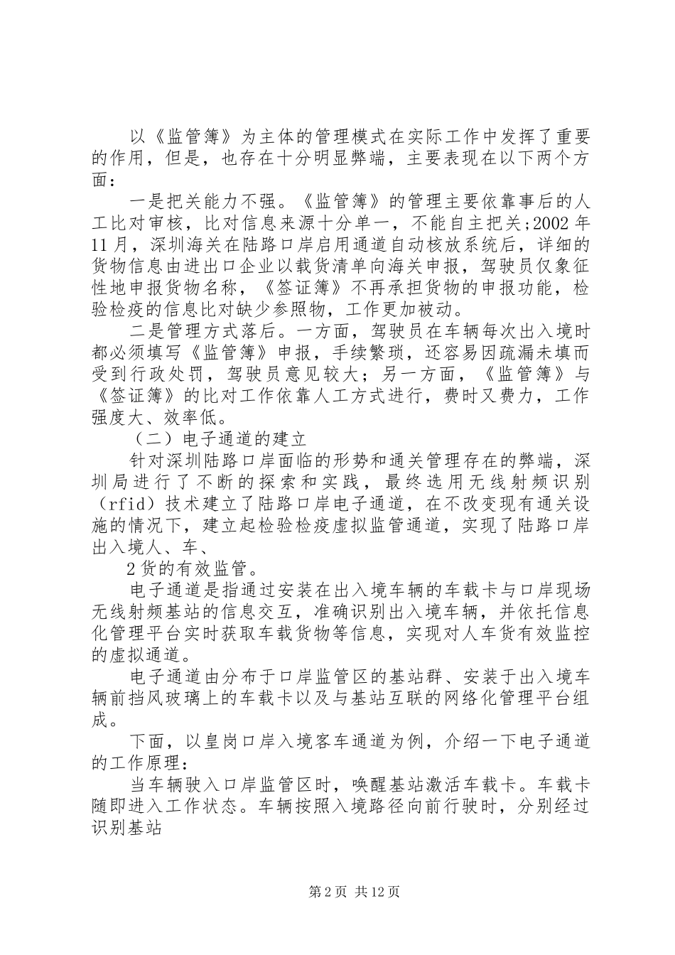 九大系统建设情况汇报(稿)_第2页
