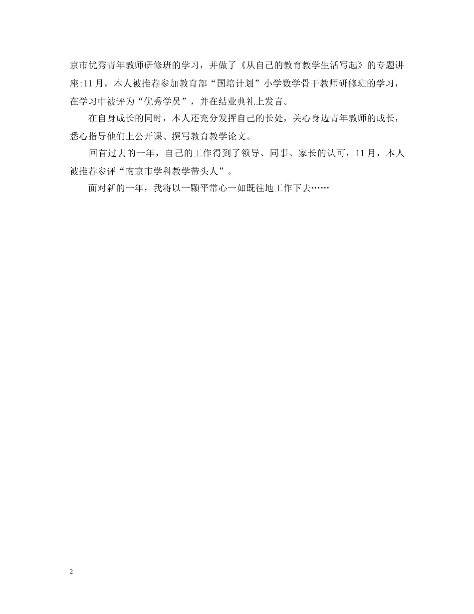 单位个人工作总结1500字 _第2页