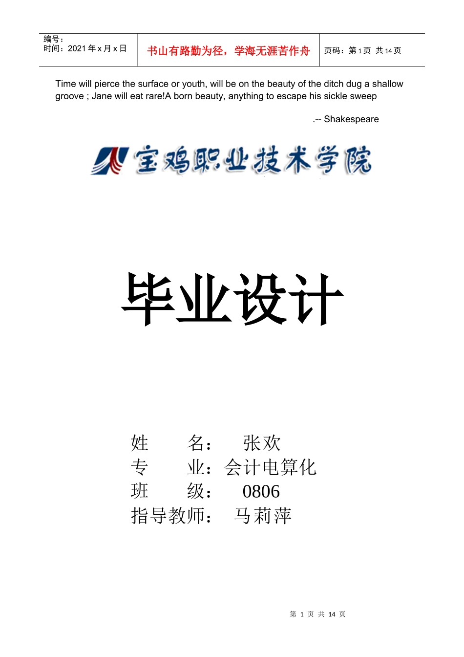 Cedsxbn论会计信息的真实性_第1页