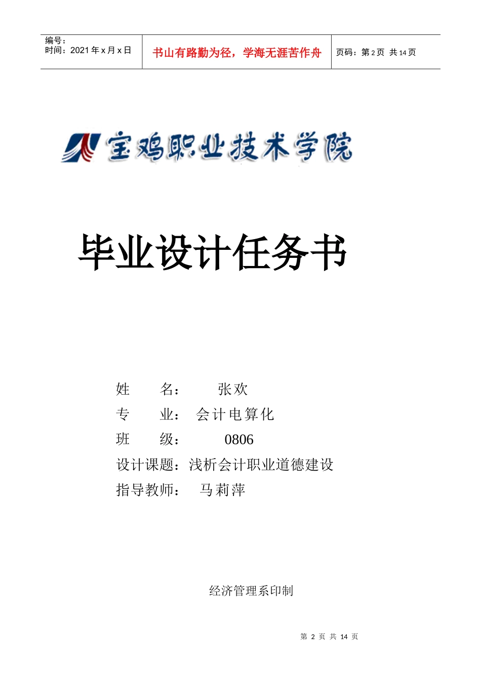 Cedsxbn论会计信息的真实性_第2页