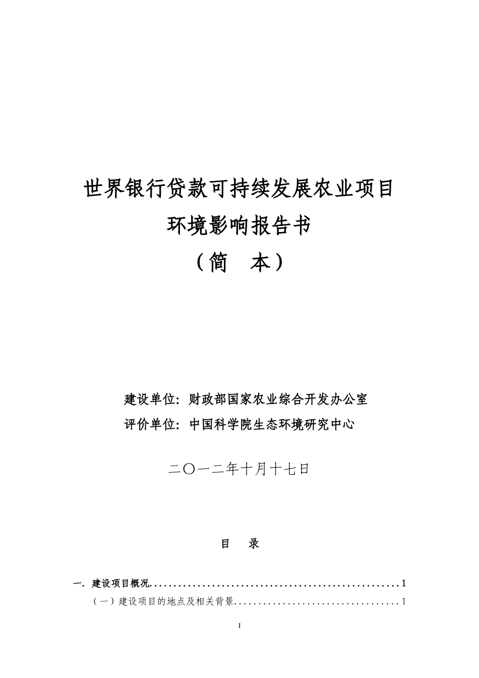 世行贷款环评_第1页