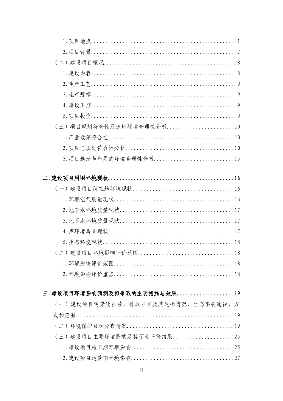 世行贷款环评_第2页