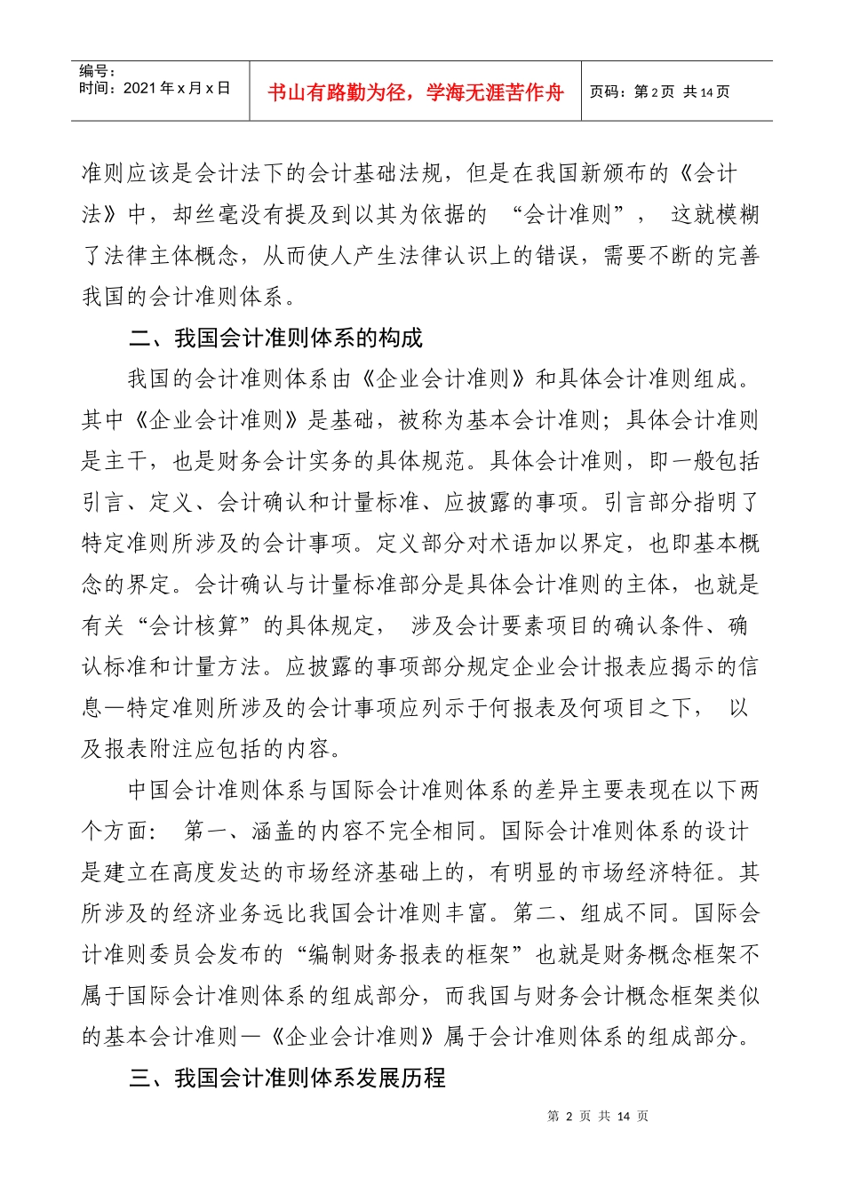 浅议会计准则体系的完善_第2页