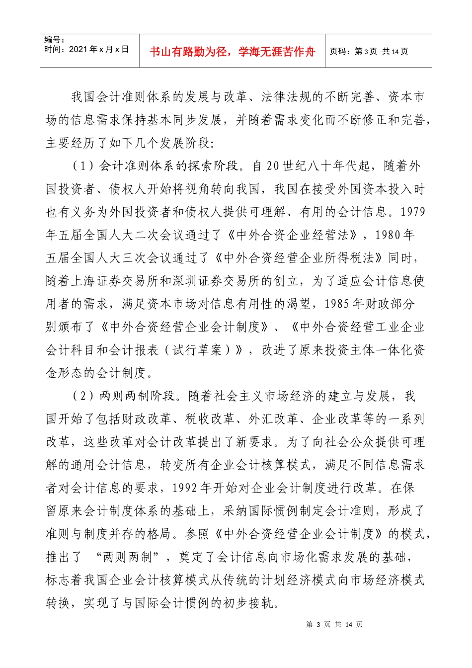 浅议会计准则体系的完善_第3页