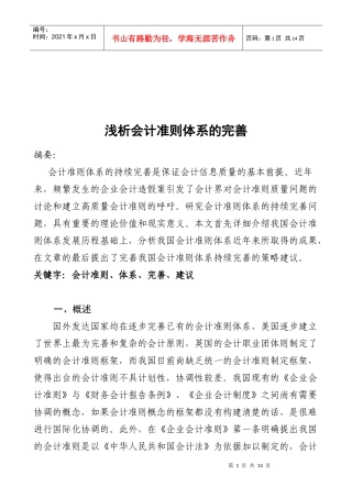 浅议会计准则体系的完善