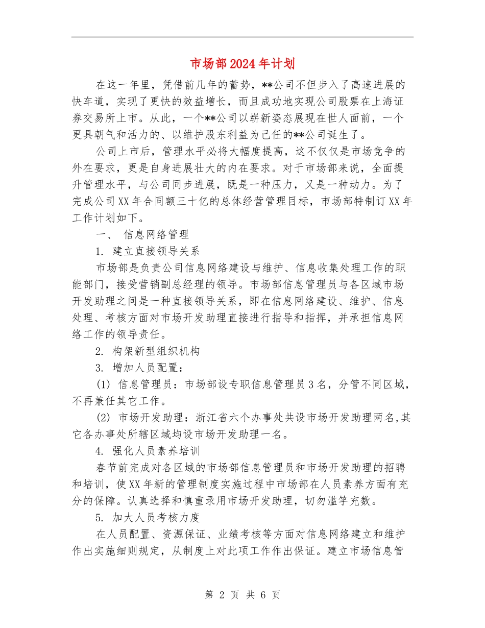 市场部2024年计划_第2页