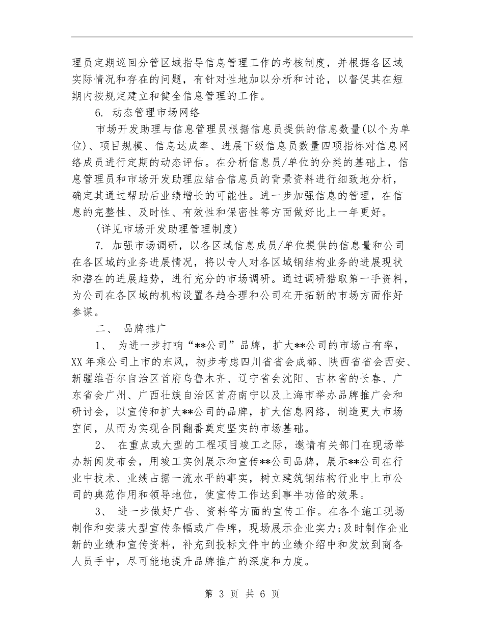 市场部2024年计划_第3页