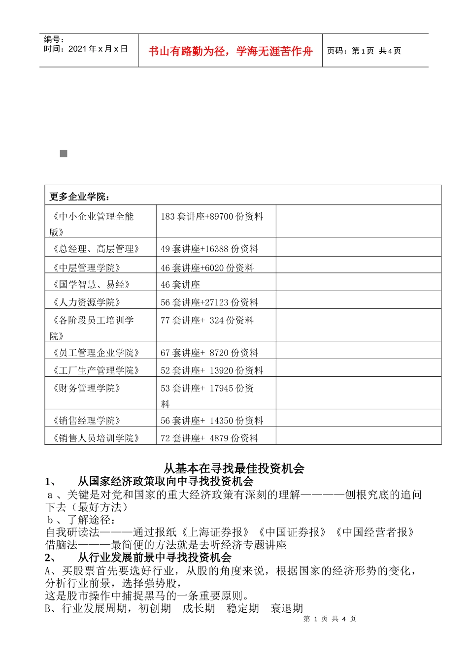 从基本寻找最佳投资机会_第1页