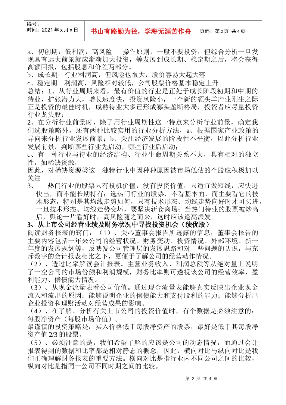 从基本寻找最佳投资机会_第2页