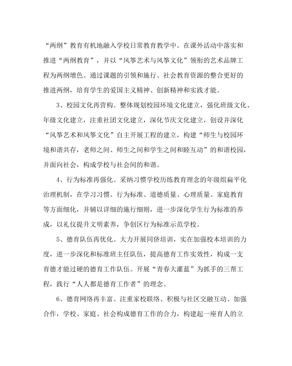 教导处范文发展指导处工作计划_第2页