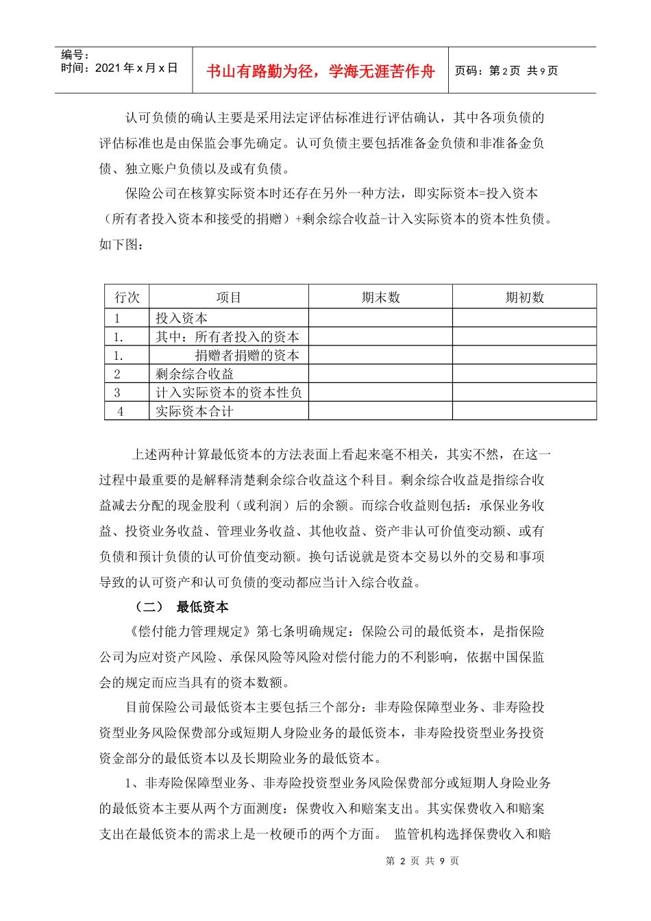 基于财务视角的偿付能力监管分析_第2页