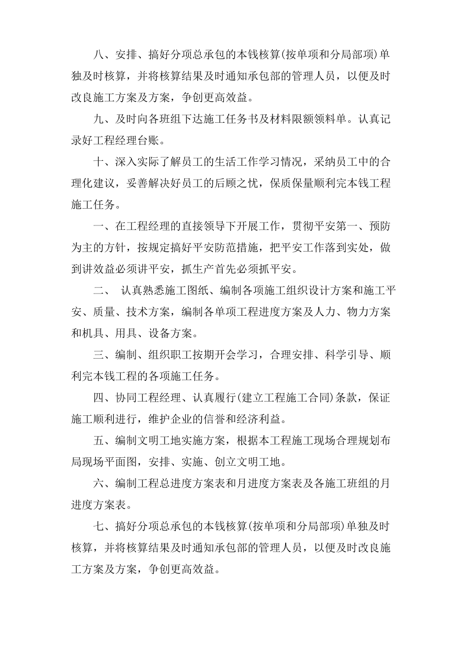 工程项目部的岗位职责_第2页