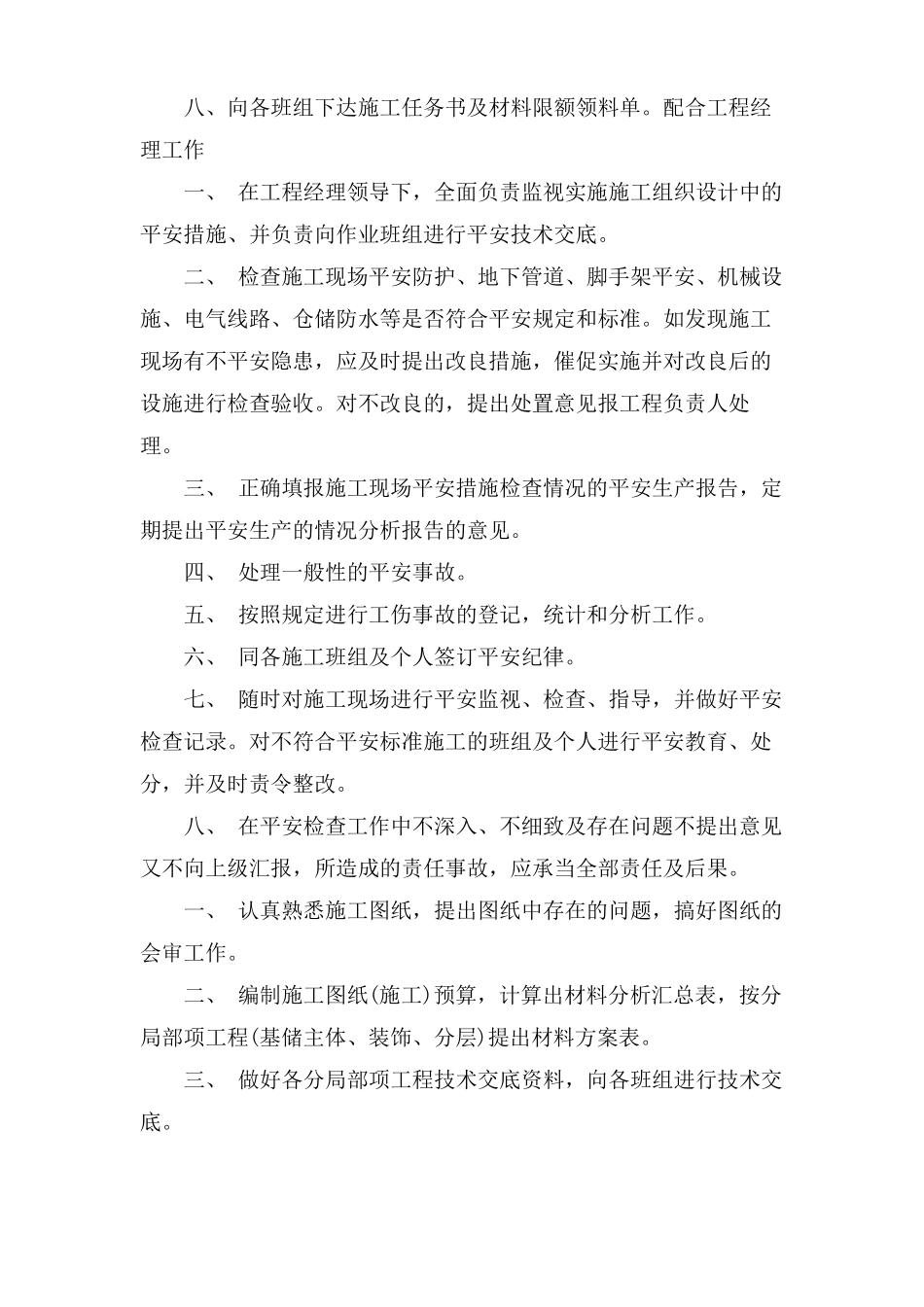 工程项目部的岗位职责_第3页