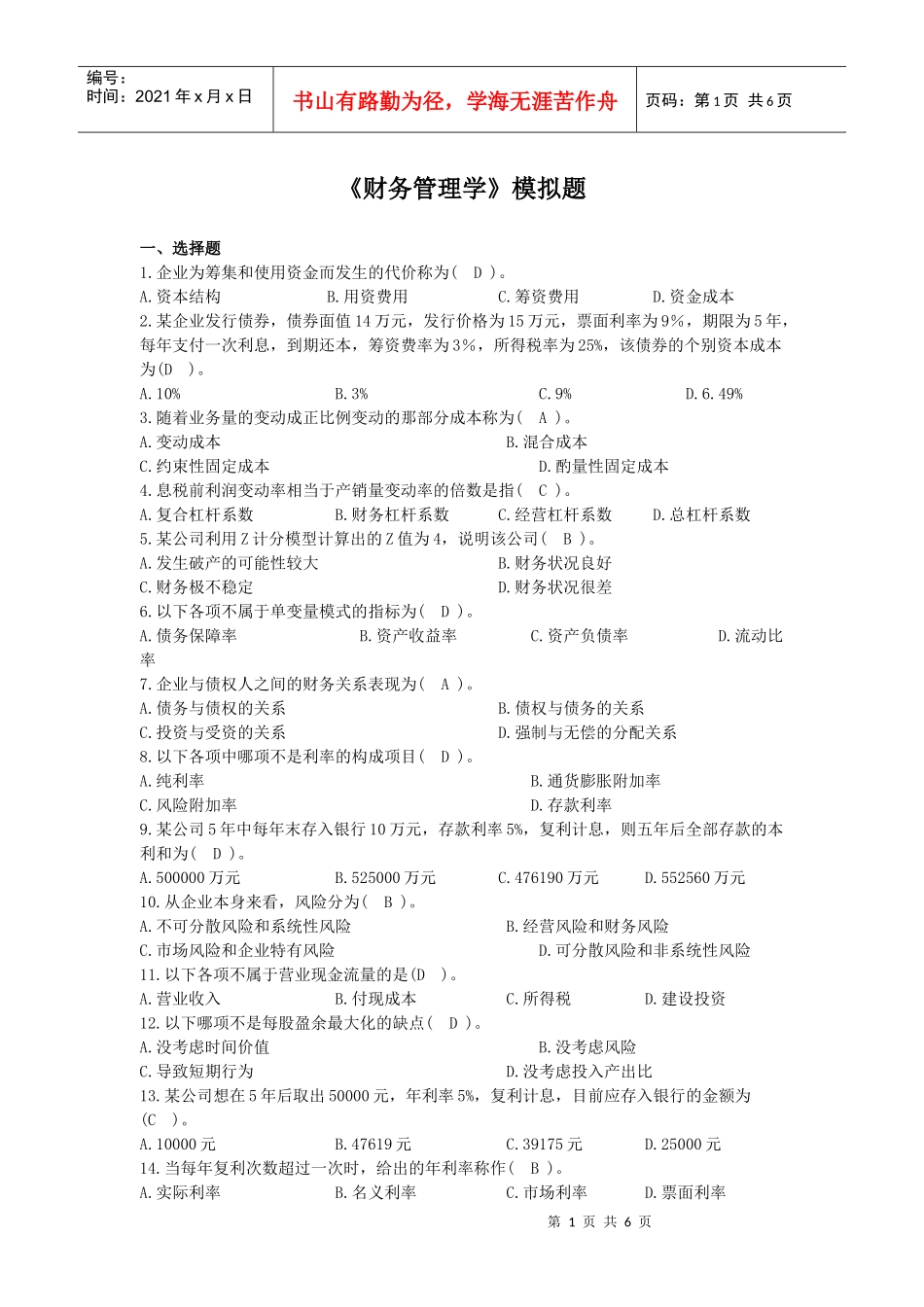 财务管理学模拟题_第1页