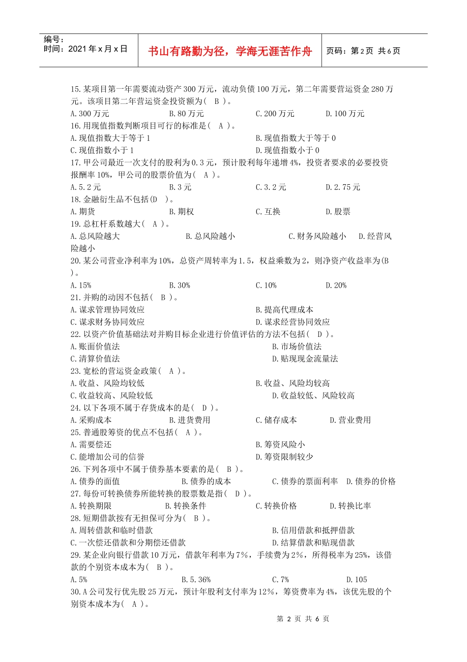 财务管理学模拟题_第2页