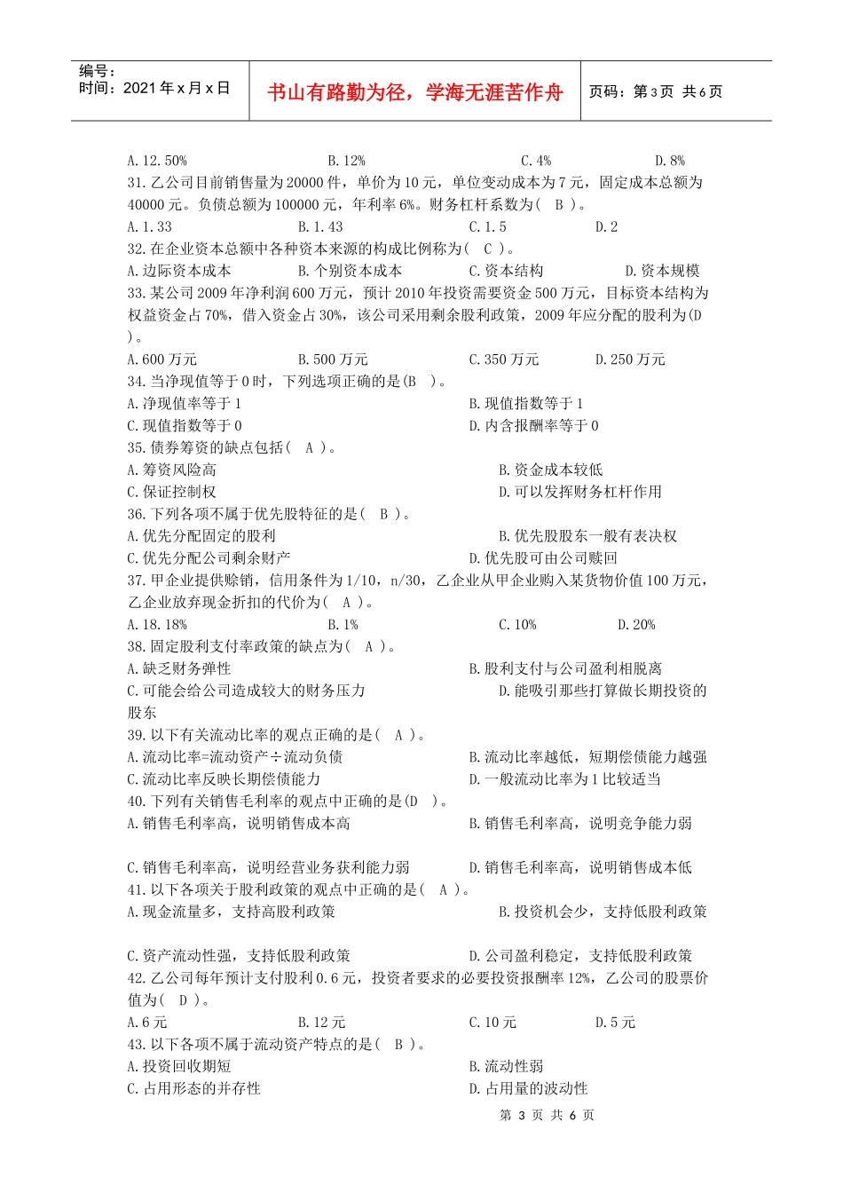 财务管理学模拟题_第3页