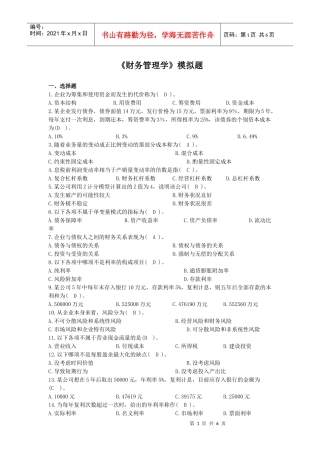 财务管理学模拟题