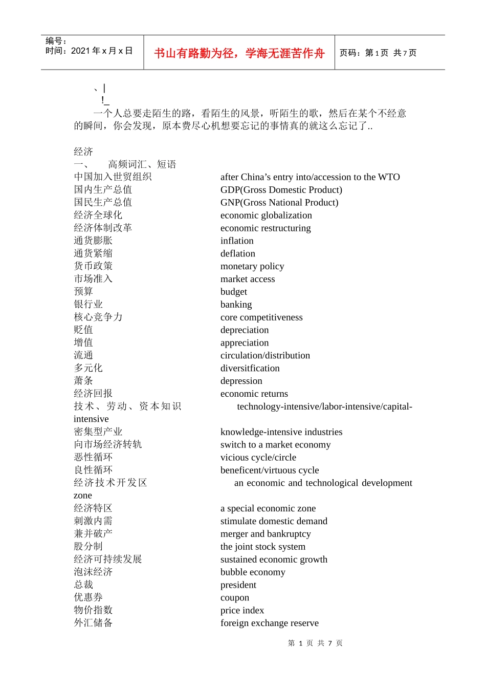 aklwzjq中_口新东方内部资料--经济_第1页