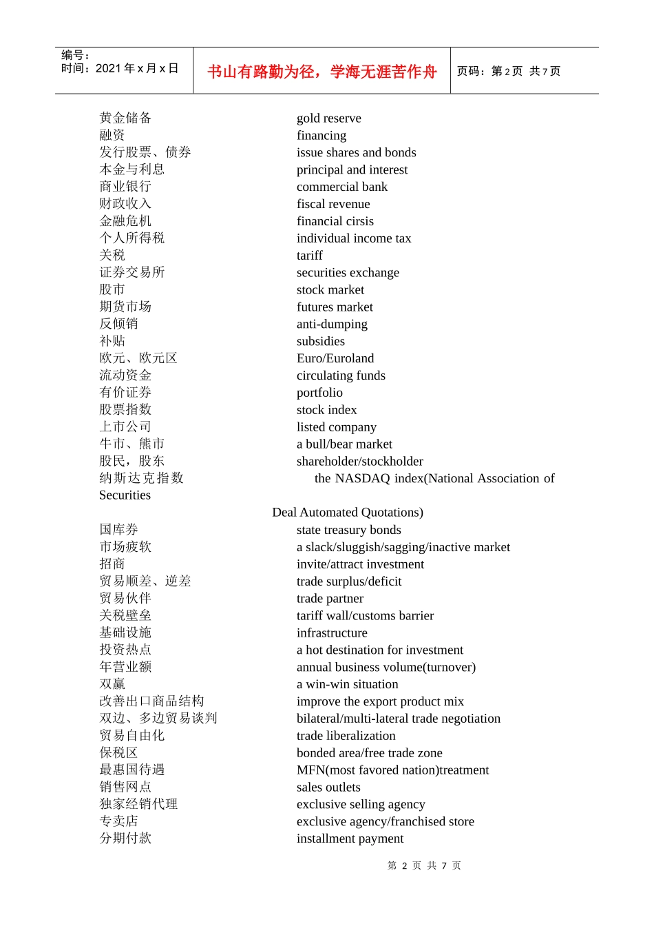 aklwzjq中_口新东方内部资料--经济_第2页