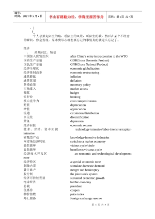 aklwzjq中_口新东方内部资料--经济