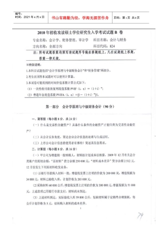 中南财大XXXX年会计真题(学术)