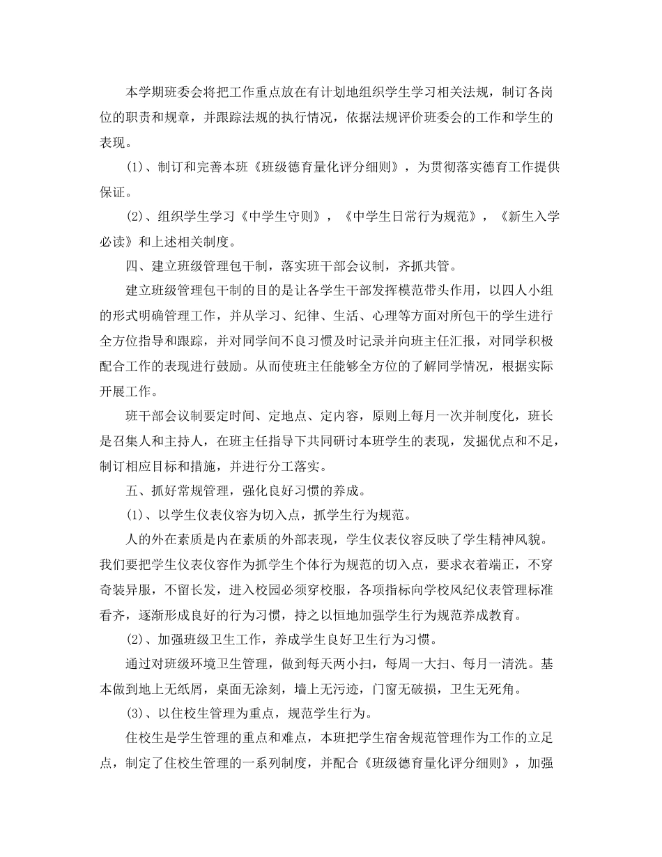 高中德育教育工作计划范文 _第2页