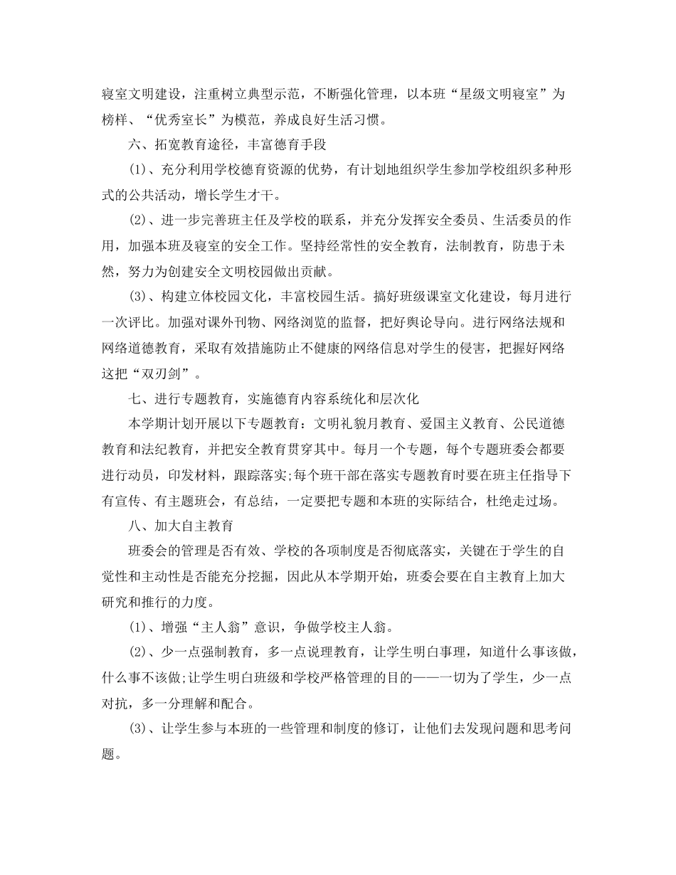 高中德育教育工作计划范文 _第3页