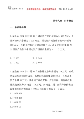 第19章财务报告（DOC 26页）