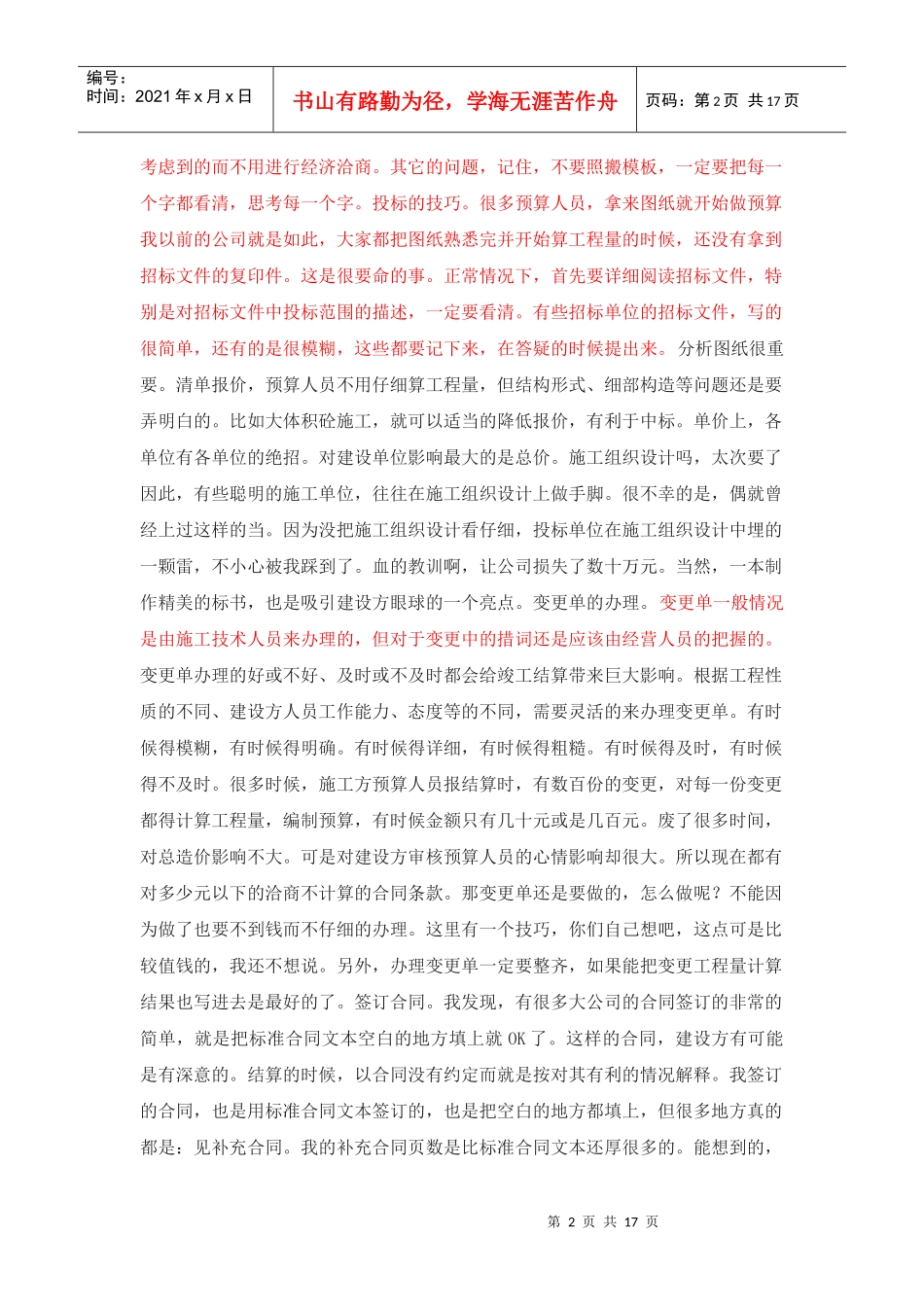 建筑工程预算89217785_第2页