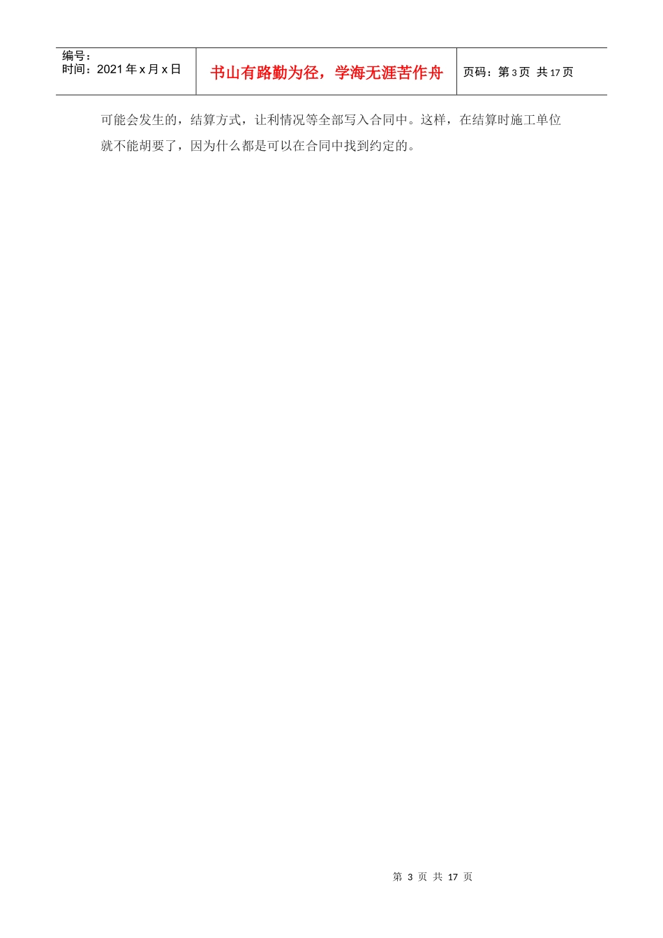 建筑工程预算89217785_第3页