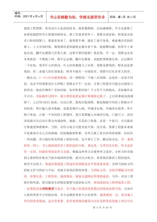 建筑工程预算89217785