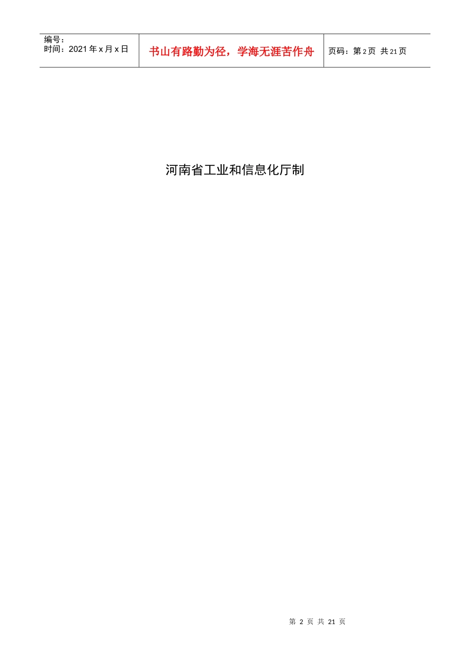 设立（变更）信用担保机构和投资担保机构_第2页