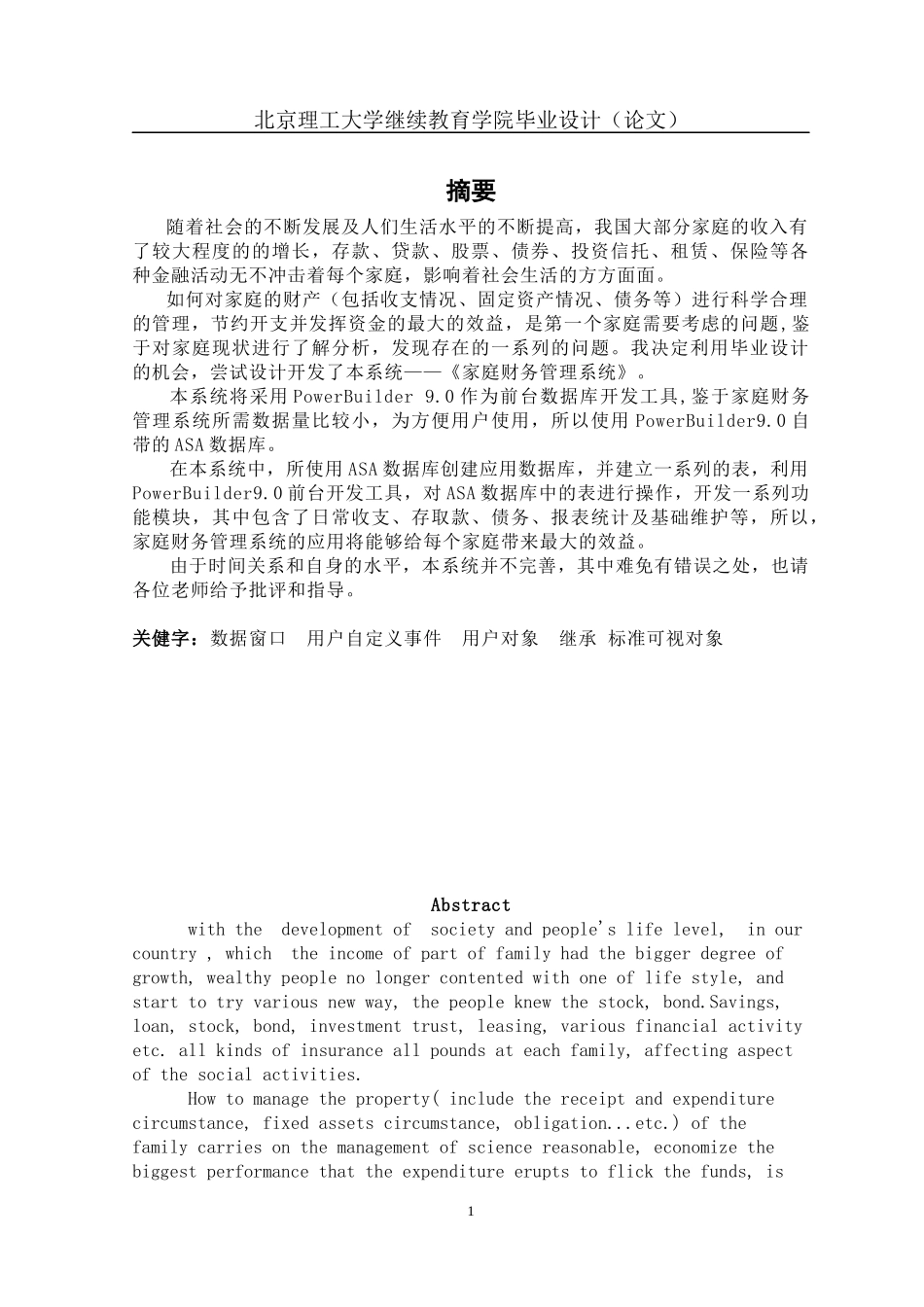 家庭财务管理系统毕业论文_第1页