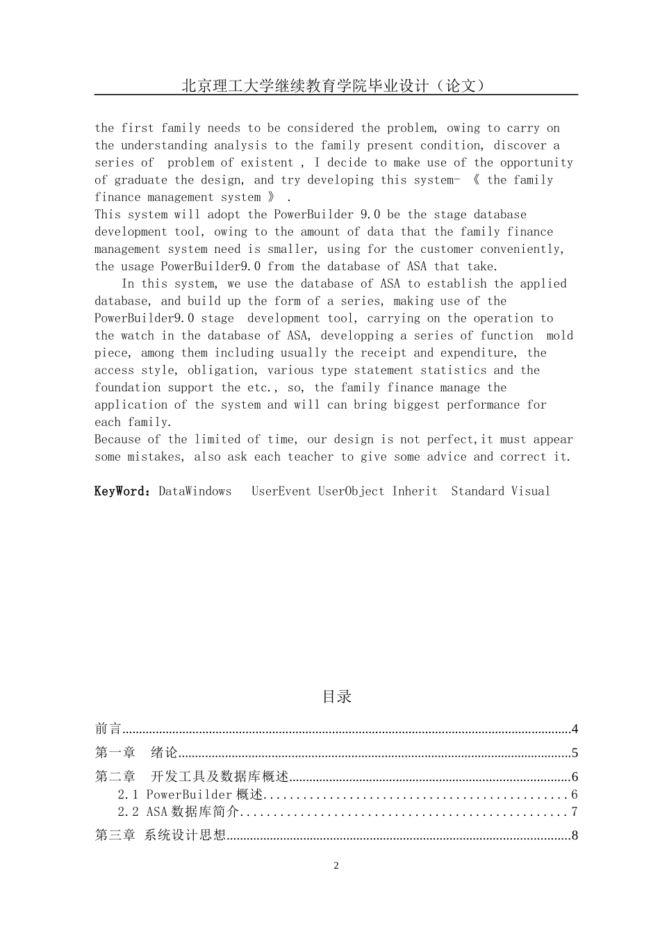 家庭财务管理系统毕业论文_第2页