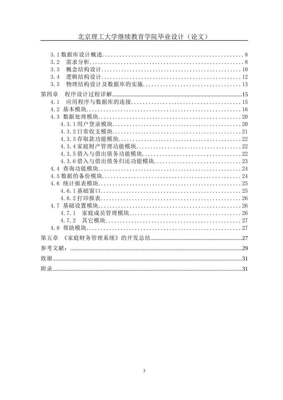 家庭财务管理系统毕业论文_第3页